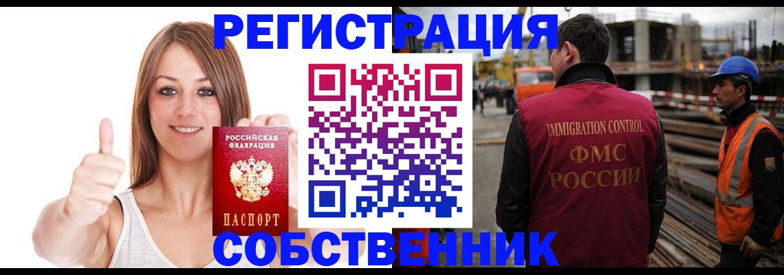 временная регистрация недорого в Белово