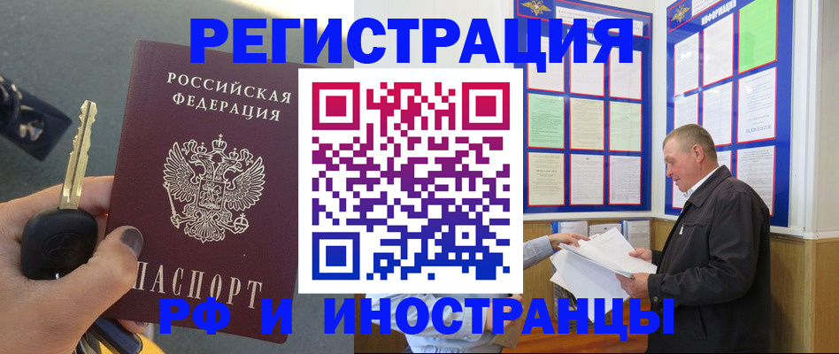 временная регистрация законно в Белово