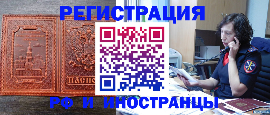 прописка в Белово