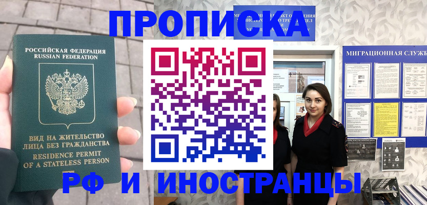 прописка для школы в Белово