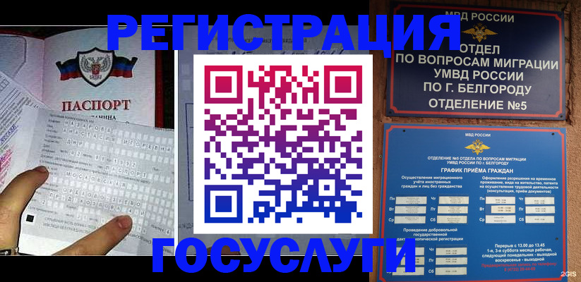 временная регистрация в квартире в Белово