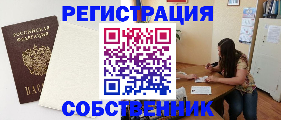 временная регистрация недорого в Белово