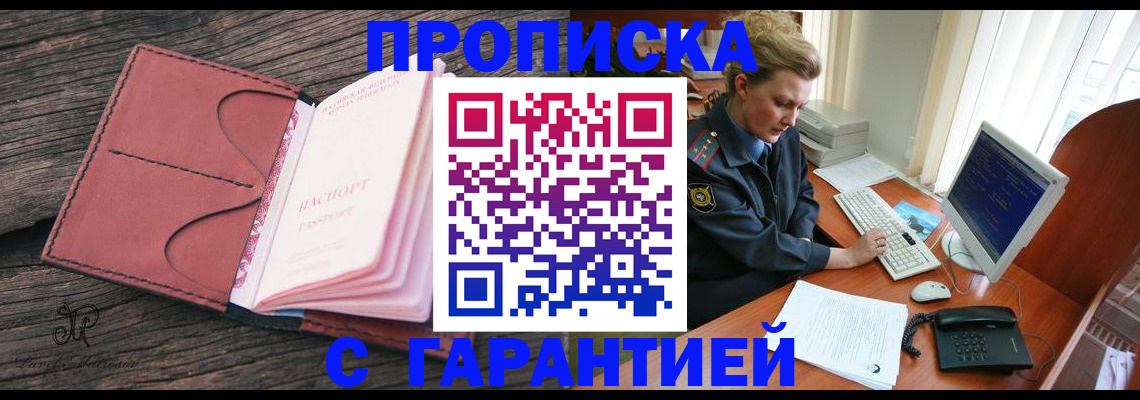 прописка в квартире в Белово